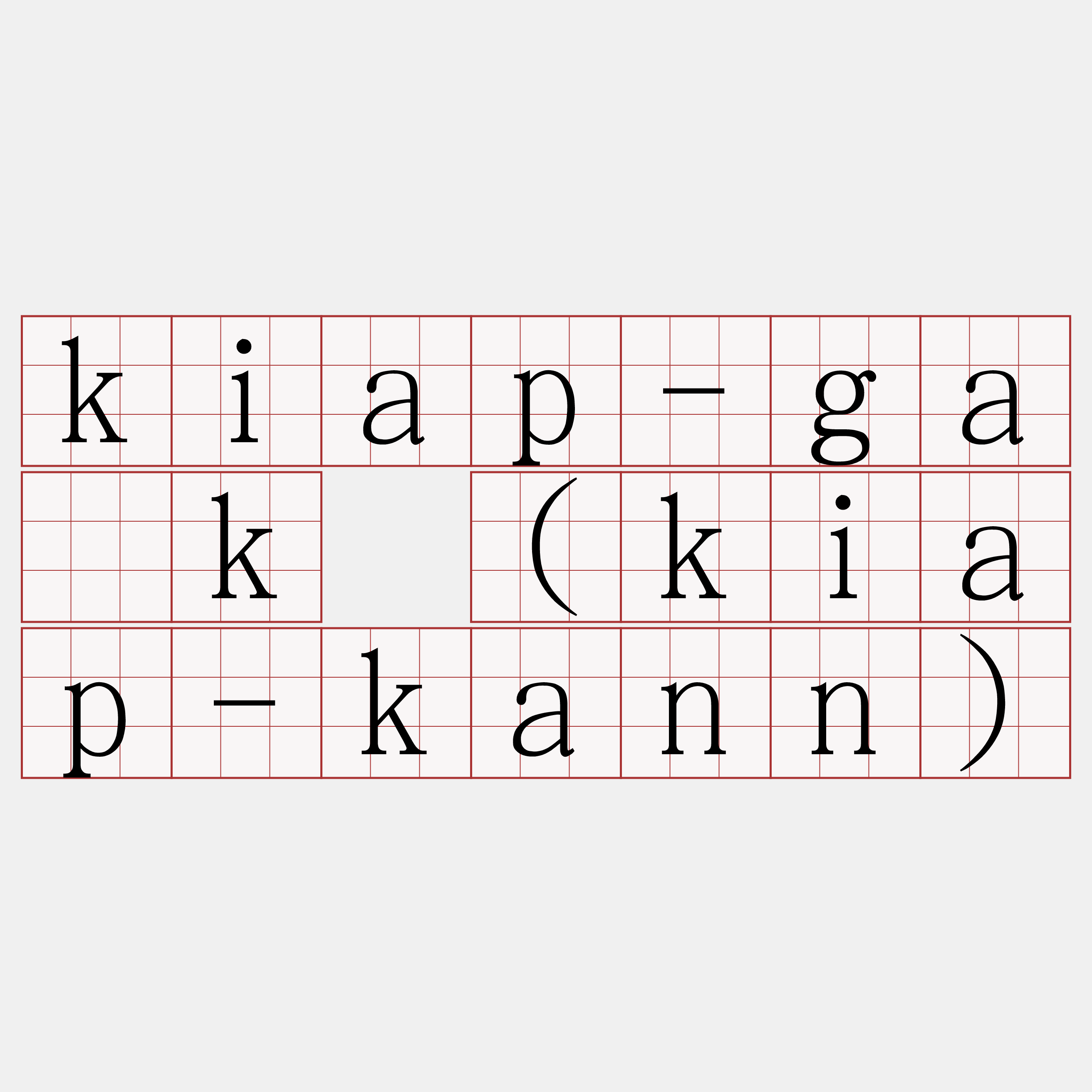 kiap-ga̍k (kiap-kann)